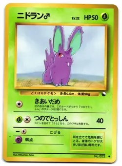 NIDORAN NO. 032 - LP - VENDING MACHINE SERIES 1 (BLUE) JAPANESE GLOSSY POKEMON - Image 1