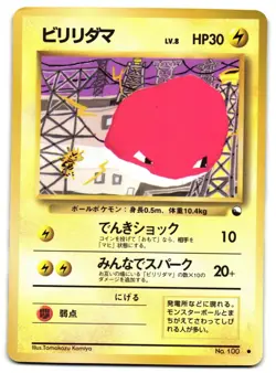 VOLTORB NO. 100 - LP - VENDING MACHINE SERIES 2 (RED) JAPANESE GLOSSY POKEMON - Image 1