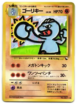 MACHOKE NO. 067 - LP - VENDING MACHINE SERIES 2 (RED) JAPANESE GLOSSY POKEMON - Image 1