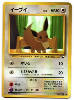 EEVEE NO. 133 - MP - VENDING MACHINE SERIES 1 (BLUE) JAPANESE GLOSSY POKEMON - Image 1