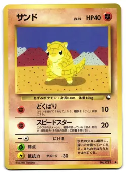 SANDSHREW NO. 027 - LP - VENDING MACHINE SERIES 2 (RED) JAPANESE GLOSSY POKEMON - Image 1