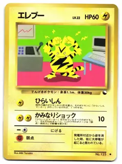 ELECTABUZZ NO. 125 - LP - VENDING MACHINE SERIES 2 (RED) JAPANESE GLOSSY POKEMON - Image 1