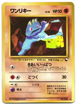 MACHOP NO. 066 - LP - VENDING MACHINE SERIES 2 (RED) JAPANESE GLOSSY POKEMON - Image 1