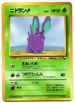 NIDORAN NO. 032 - MP - VENDING MACHINE SERIES 1 (BLUE) JAPANESE GLOSSY POKEMON - Image 1