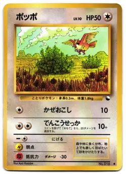 PIDGEY NO. 016 - LP - VENDING MACHINE SERIES 1 (BLUE) JAPANESE GLOSSY POKEMON - Image 1
