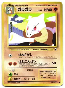 MAROWAK NO. 105 - MP - VENDING MACHINE SERIES 2 (RED) JAPANESE GLOSSY POKEMON - Image 1