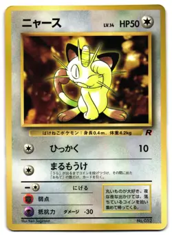 MEOWTH NO. 052 - LP - COROCORO PROMO JAPANESE 1996 GLOSSY POKEMON CARD - Image 1