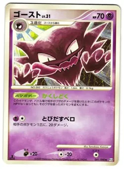 HAUNTER 041/090 - LP - PT4 ADVENT OF ARCEUS JAPANESE POKEMON - Image 1