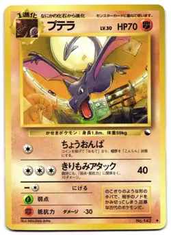 AERODACTYL NO. 142 - LP - VENDING MACHINE SERIES 2 (RED) JAPANESE GLOSSY POKEMON - Image 1