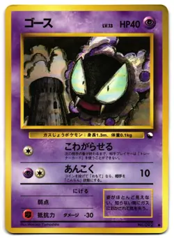 GASTLY NO. 092 - MP - VENDING MACHINE SERIES 3 (GREEN) JAPANESE GLOSSY POKEMON - Image 1