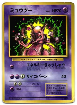 MEWTWO NO. 005 - MP - COROCORO PROMO JAPANESE 1996 GLOSSY POKEMON CARD - Image 1
