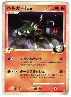 HOUNDOOM G 019/096 - LP - PT1 GALACTIC'S CONQUEST JAPANESE POKEMON CARD - Image 1