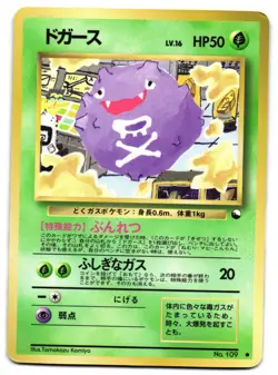 KOFFING NO. 109 - MP - VENDING MACHINE SERIES 2 (RED) JAPANESE GLOSSY POKEMON - Image 1
