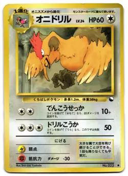 FEAROW NO. 022 - LP - VENDING MACHINE SERIES 2 (RED) JAPANESE GLOSSY POKEMON - Image 1