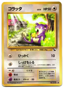 RATTATA NO. 019 - LP - VENDING MACHINE SERIES 1 (BLUE) JAPANESE GLOSSY POKEMON - Image 1