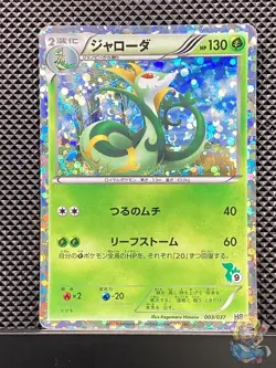 Serperior 2010 BW Beginning Set 2010 hs Pokemon Card Japanese #SWQ - Image 1