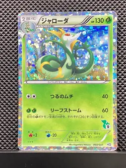 Serperior 2010 BW Beginning Set 2010 hs Pokemon Card Japanese #SWQ - Image 2