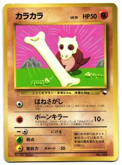 CUBONE NO. 104 - HP - COROCORO PROMOS JAPANESE 1996 GLOSSY POKEMON CARD - Image 1