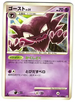 HAUNTER 041/090 - MP - PT4 ADVENT OF ARCEUS JAPANESE POKEMON - Image 1