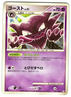 HAUNTER 041/090 - LP - PT4 ADVENT OF ARCEUS JAPANESE POKEMON - Image 1