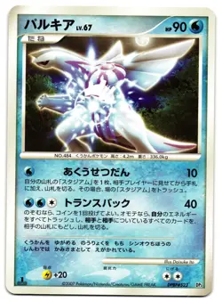 PALKIA DPBP#523 - NM - DP3 SECRET WONDERS JAPANESE POKEMON CARD - Image 1