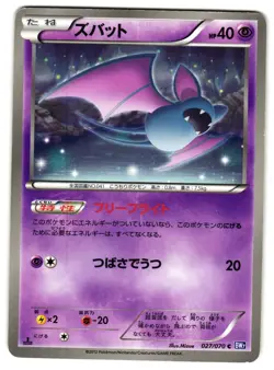 ZUBAT 027/070 - MP - BOUNDARIES CROSSED COMMON JAPANESE POKEMON CARD - Image 1