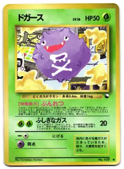 KOFFING NO. 109 - HP - VENDING MACHINE SERIES 2 (RED) JAPANESE GLOSSY POKEMON - Image 1