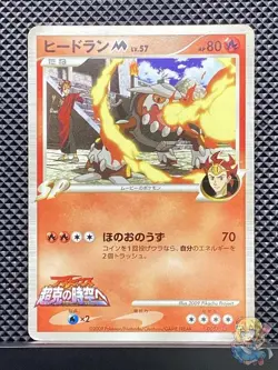 Heatran M 2009 Movie Random Pack 2009 PtM Pokemon Card Japanese #Y1E - Image 1
