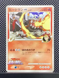 Heatran M 2009 Movie Random Pack 2009 PtM Pokemon Card Japanese #Y1E - Image 2
