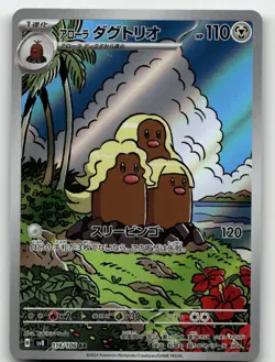 ALOLAN DUGTRIO 116/106 ART RARE SUPER ELECTRIC BREAKER POKEMON JAPANESE NM/M - Image 1