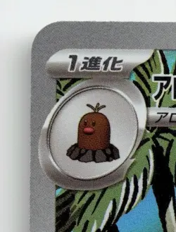 ALOLAN DUGTRIO 116/106 ART RARE SUPER ELECTRIC BREAKER POKEMON JAPANESE NM/M - Image 3