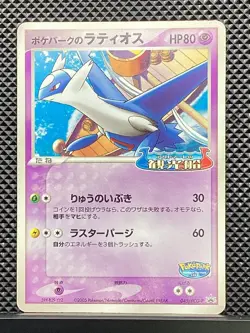 PokePark's Latias 2005 Promo PokePark 2005 Pokemon Card Japanese #6I7 - Image 2