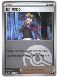 Morty's Conviction 199/204 Poke Ball CSV7C Chinese Pokemon TCG SV Blade Awakened - Image 1