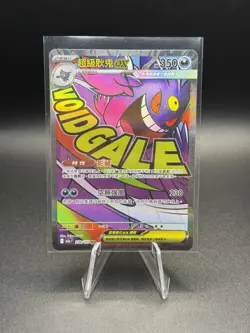 Pokemon Mega Dream ex - Mega Gengar ex MA 230/193 (Traditional Chinese) - Image 1