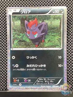 Zorua 2010 CS1 2010 Pokemon Card Japanese #IZ5 - Image 1