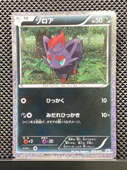 Zorua 2010 CS1 2010 Pokemon Card Japanese #IZ5 - Image 2