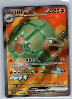 Golem ex 181/151 - Chinese Collect 151 - Pokemon Card - NM - Image 1