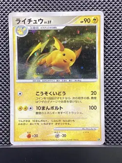 Raichu 2008 Entry Pack '08 2008 DP Pokemon Card Japanese #B81 - Image 2