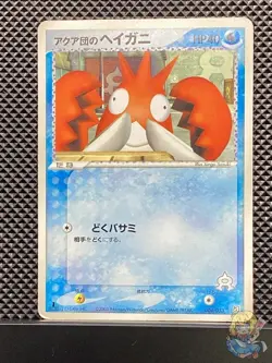 Team Aqua's Corphish 2003 Aqua Deck Kit 2003 Pokemon Card Japanese #1ED - Image 1