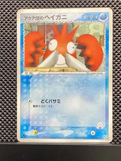 Team Aqua's Corphish 2003 Aqua Deck Kit 2003 Pokemon Card Japanese #1ED - Image 2