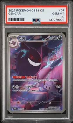 2025 POKEMON SIMPLIFIED CHINESE CBB3 C-GEM PACK VOL 3 #07 GENGAR PSA 10 - Image 1