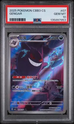 2025 POKEMON SIMPLIFIED CHINESE CBB3 C-GEM PACK VOL 3 #07 GENGAR PSA 10 - Image 1
