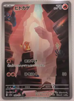 Charmander 168/165 Japanese Pokemon Scarlet & Violet 151 Illustration Rare (NM) - Image 1