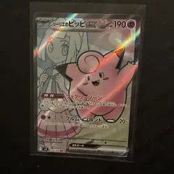 The Pokemon Company Pokemon TCG Lillie's Clefairy ex SV9 115/100 SR Holo FA JP - Image 1