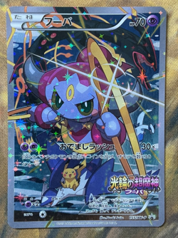 Pokemon 2015 Japanese Hoopa Archdjinni of the Rings 155/XY-P #3027 - Image 1
