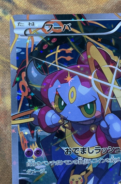 Pokemon 2015 Japanese Hoopa Archdjinni of the Rings 155/XY-P #3027 - Image 3