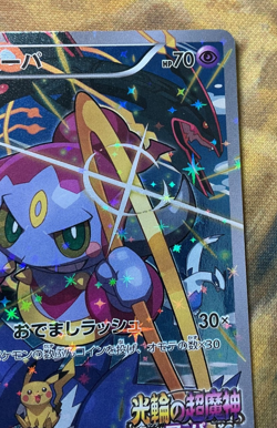 Pokemon 2015 Japanese Hoopa Archdjinni of the Rings 155/XY-P #3027 - Image 4