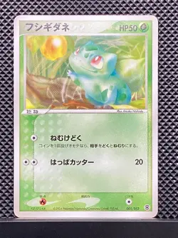Bulbasaur 2004 Starter Deck 2004 Pokemon Card Japanese #WZJ - Image 2