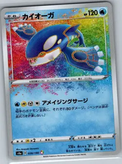 Kyogre 036/190 Holo - Japanese S4a: Shiny Star V - Pokemon Card - NM - Image 1