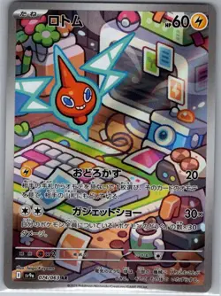Rotom 074/063 Japanese SV9a: Heat Wave Arena - Pokemon Card - NM - Image 1